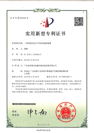 2、一种阿胶饮品生产用原料破碎装置