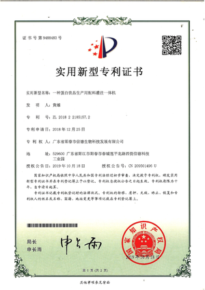 4、一种蛋白饮品生产用配料灌注一体机