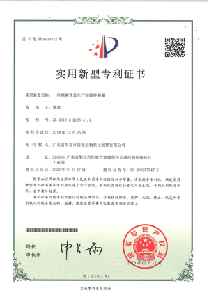 5、一种燕窝饮品生产用搅拌装置