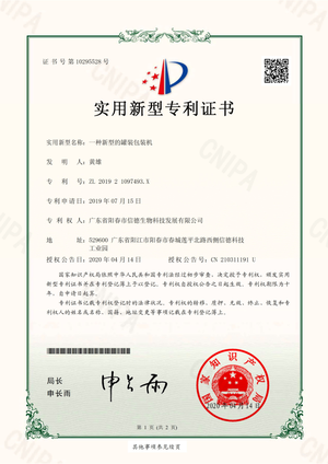 7、一种新型的罐装包装机