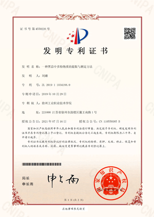 8、专利证书电子版-一种黑蒜中多酚物质的提取与测定方法