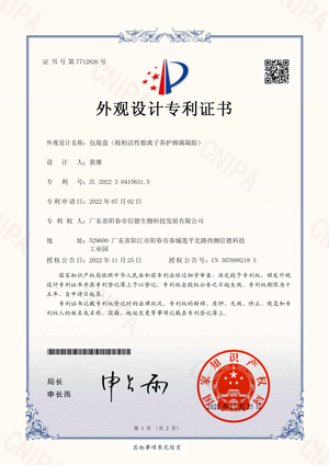 9、外包装盒专利（桉柏活性银离子养护抑菌凝胶）