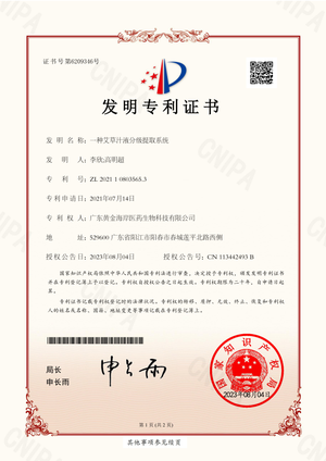 【转让】一种艾草汁液分级提取系统--证书